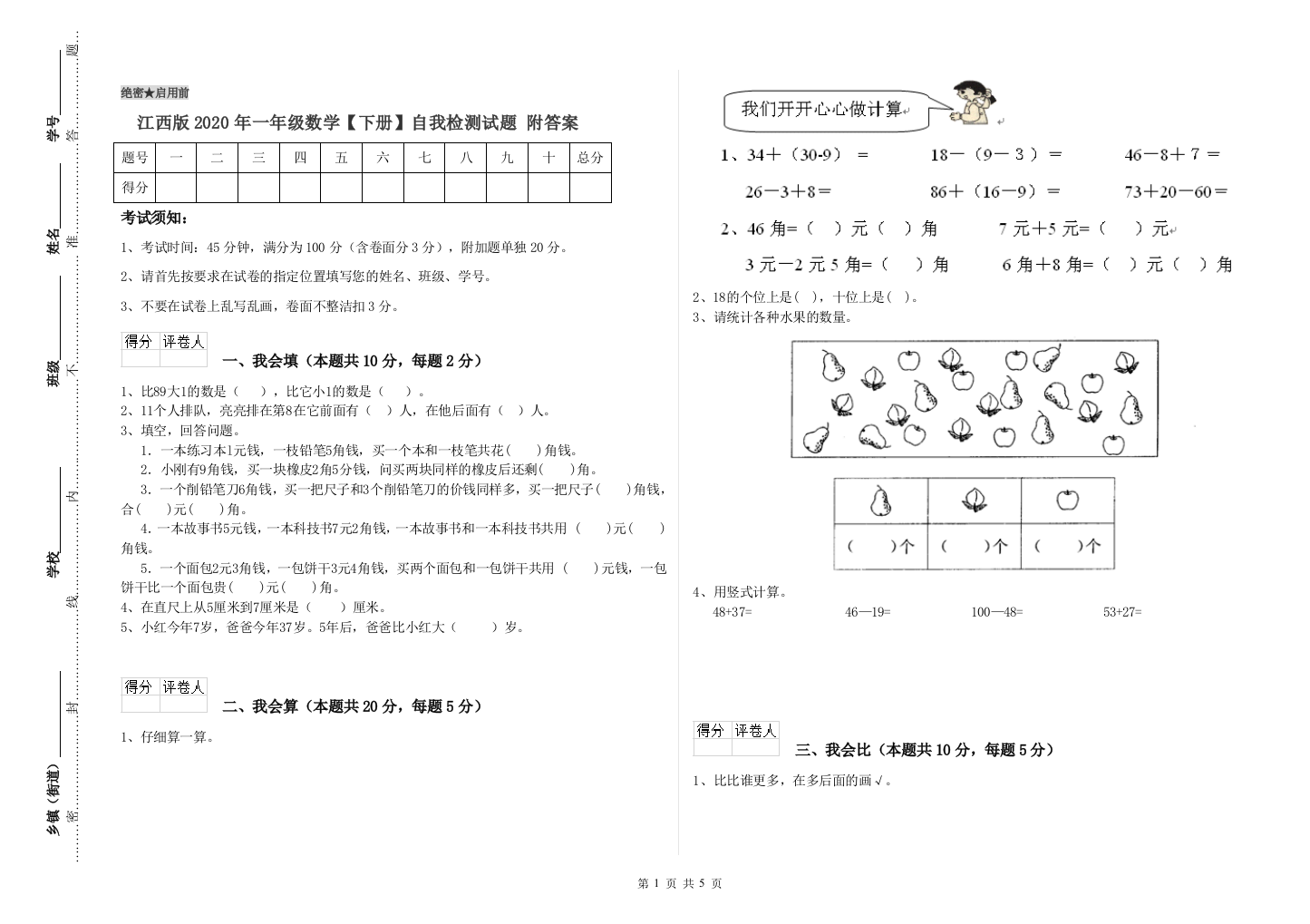 江西版2020年一年级数学【下册】自我检测试题-附答案