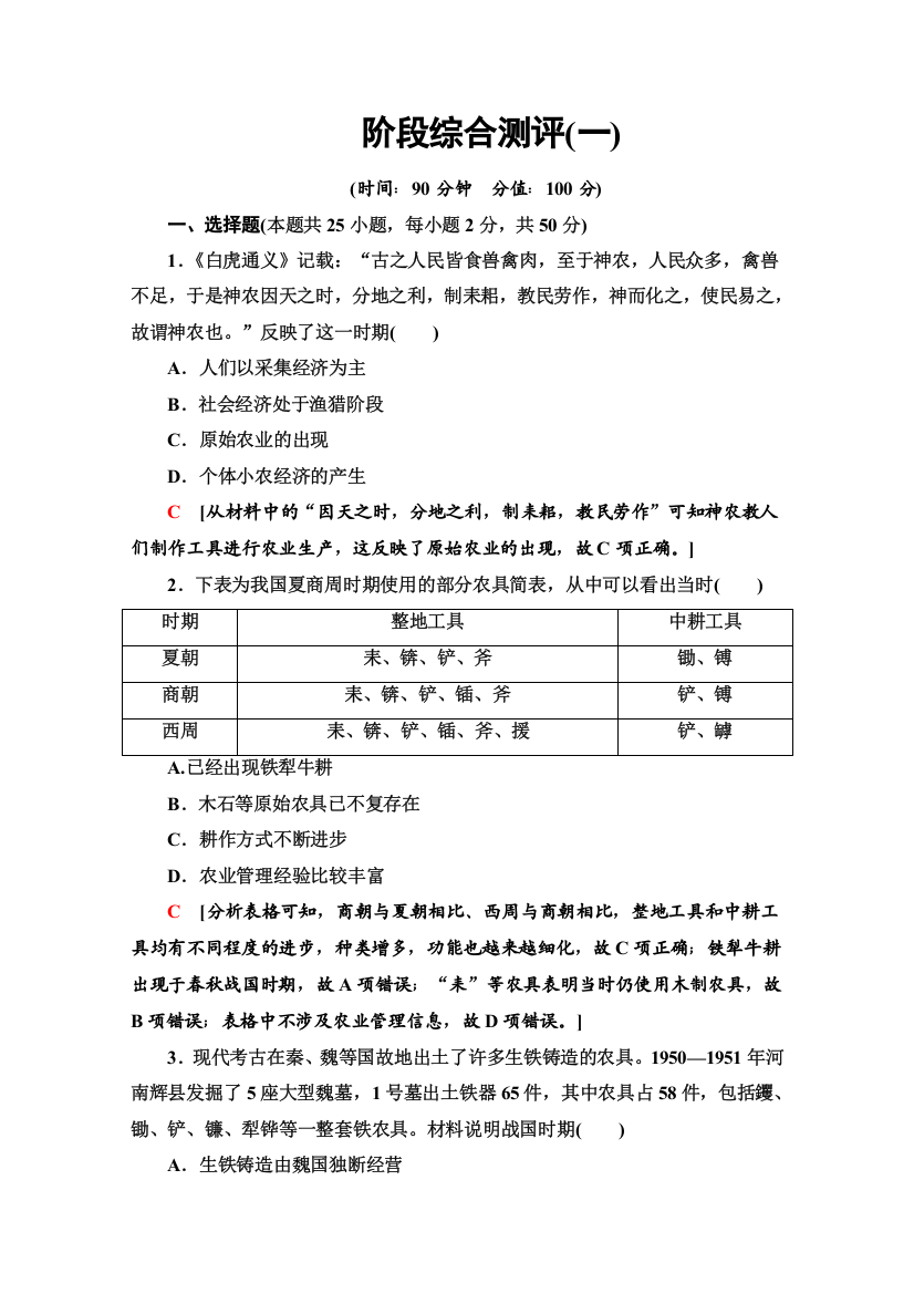 2019-2020同步岳麓历史必修二教材变动新突破阶段综合测评（一）