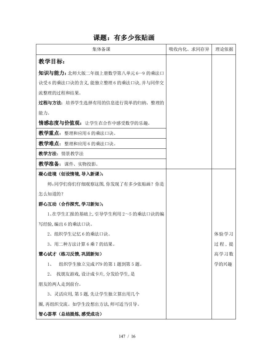 北师大版二年级上册数学第八单元6--9的乘法口诀