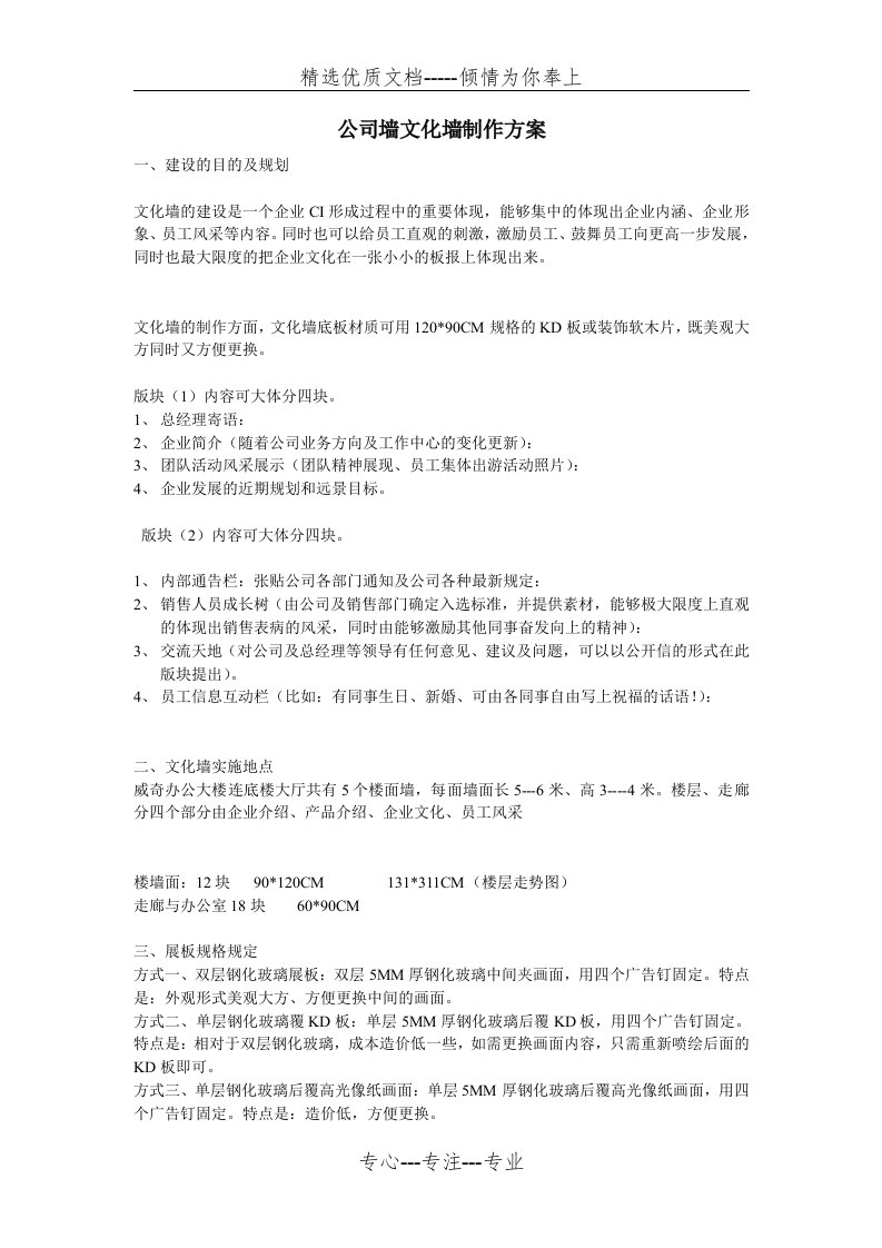 公司墙文化墙制作方案(共4页)