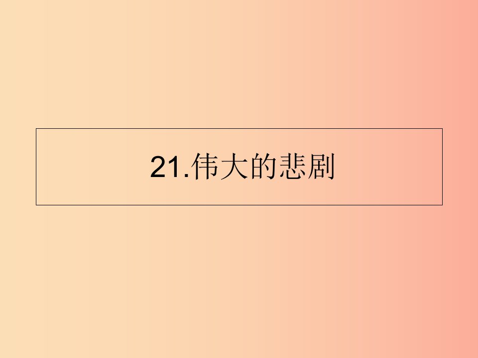 山东省七年级语文下册