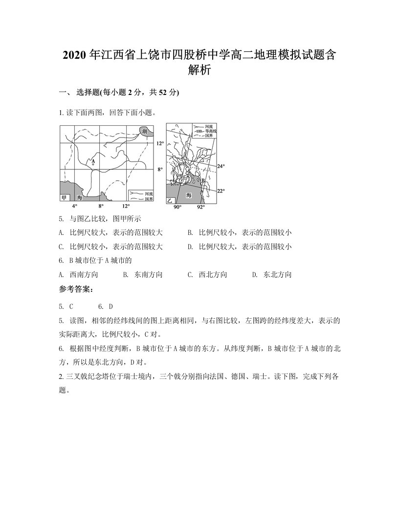 2020年江西省上饶市四股桥中学高二地理模拟试题含解析