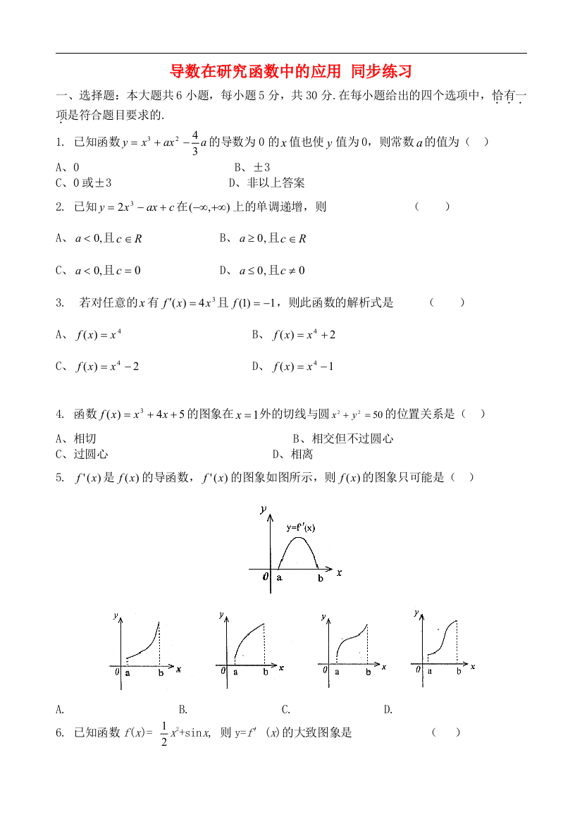 高中数学导数在研究函数中的应用