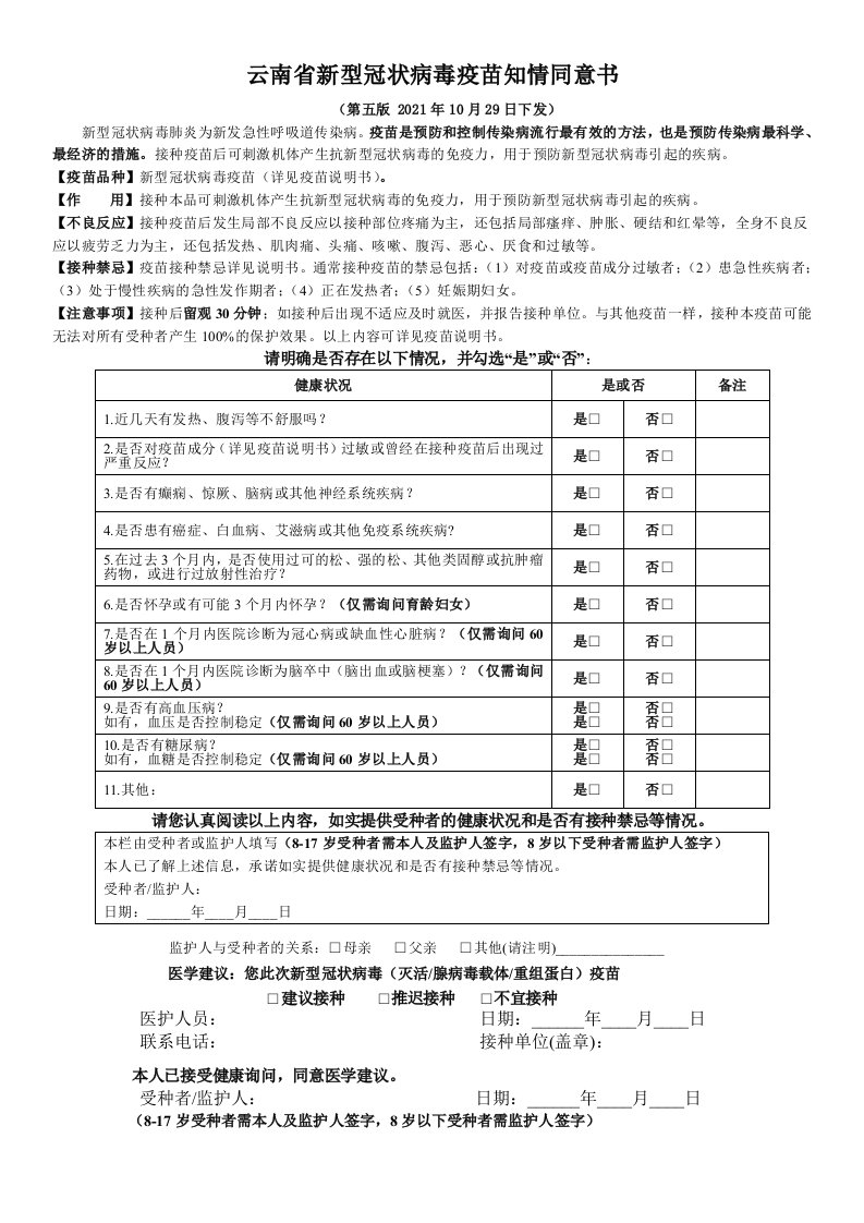 云南省知情同意书（第五版