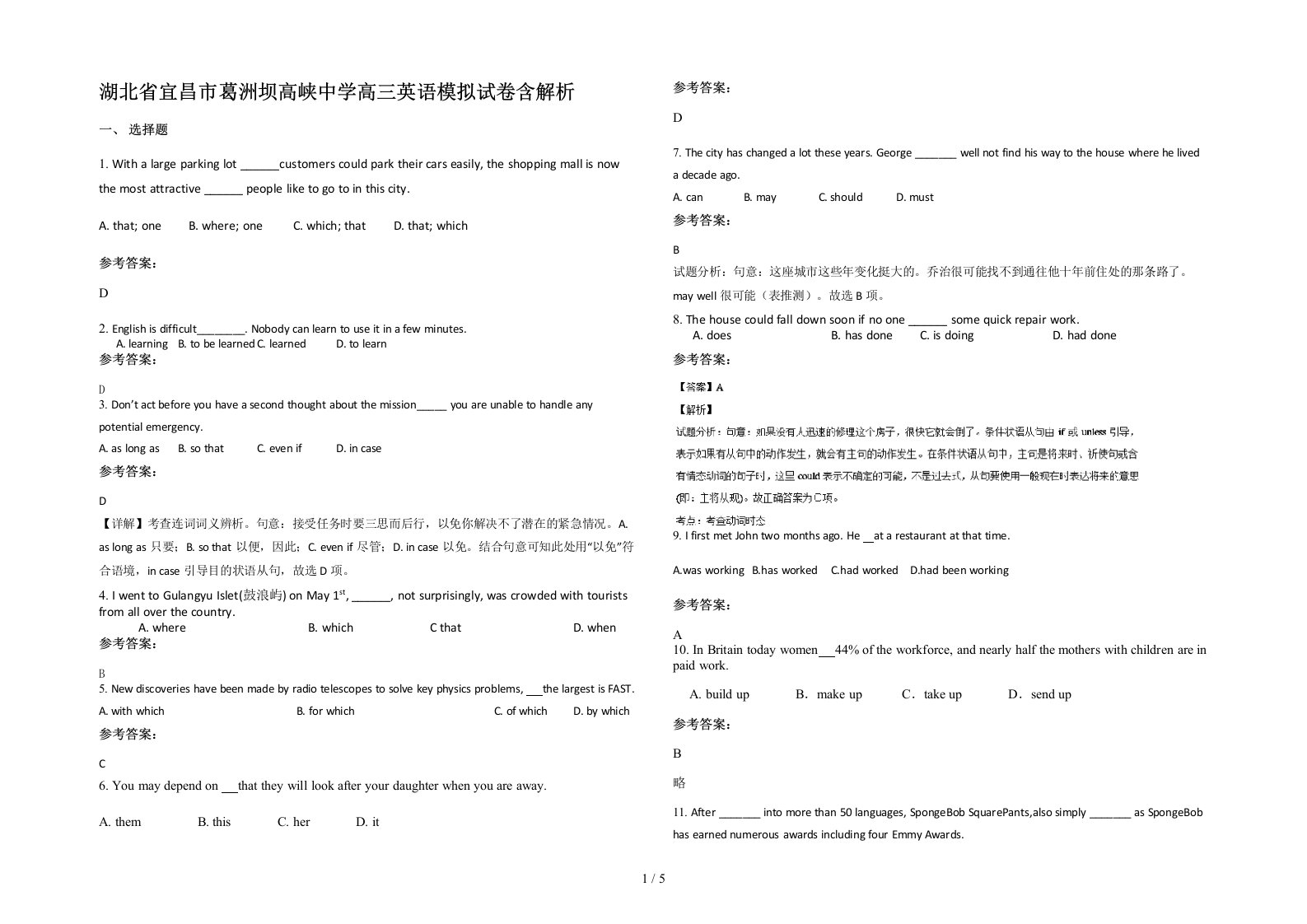 湖北省宜昌市葛洲坝高峡中学高三英语模拟试卷含解析