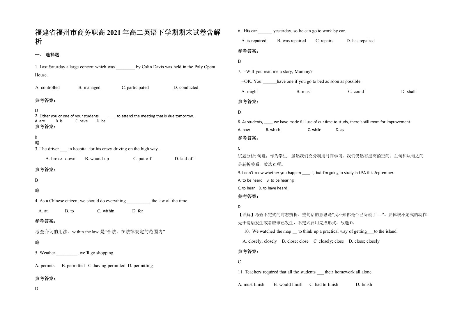 福建省福州市商务职高2021年高二英语下学期期末试卷含解析