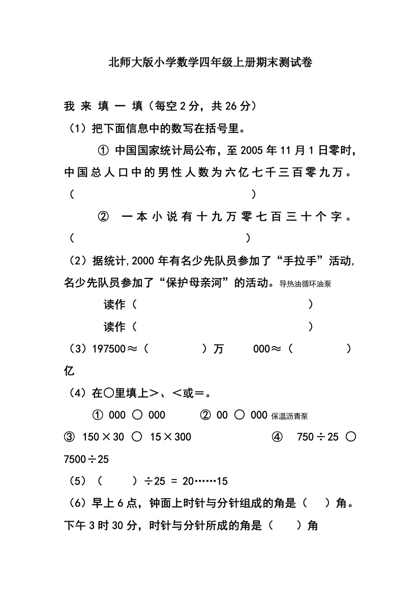 北师大版小学数学四年级上册期末测试卷