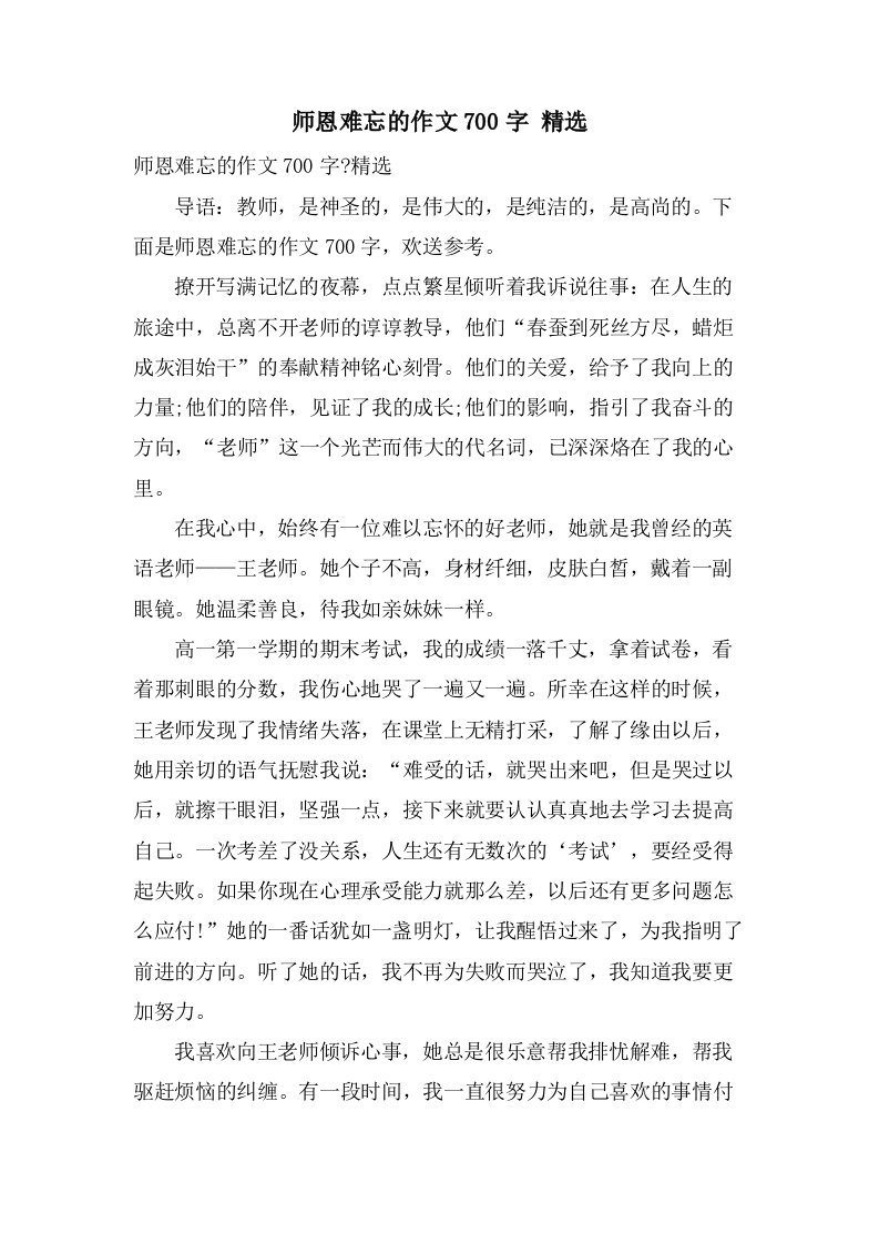 师恩难忘的作文700字