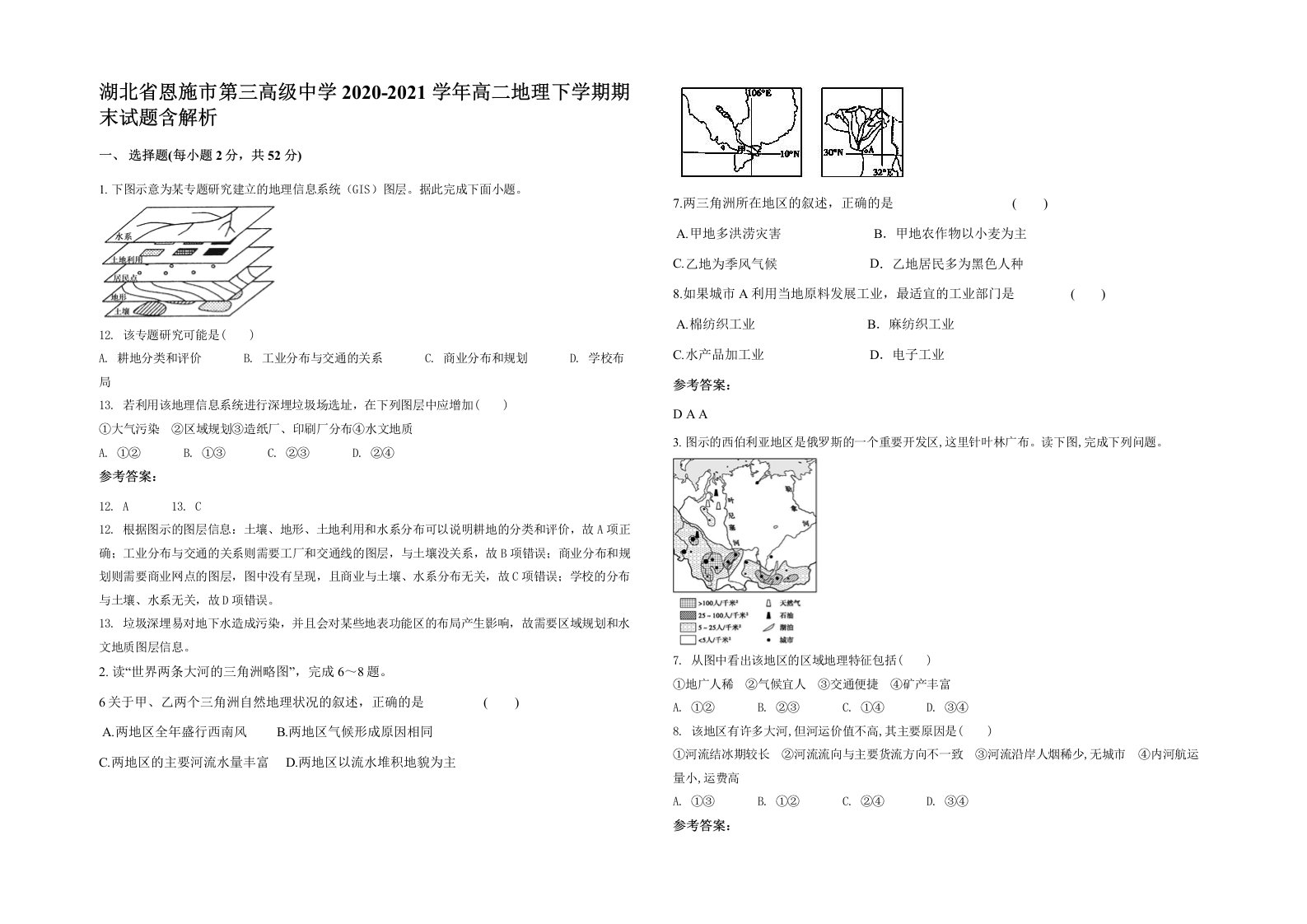 湖北省恩施市第三高级中学2020-2021学年高二地理下学期期末试题含解析