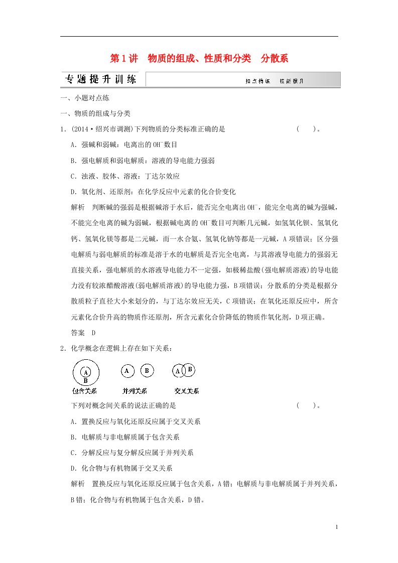 高考化学二轮复习