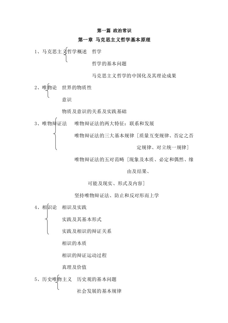 2023年公共基础知识复习资料