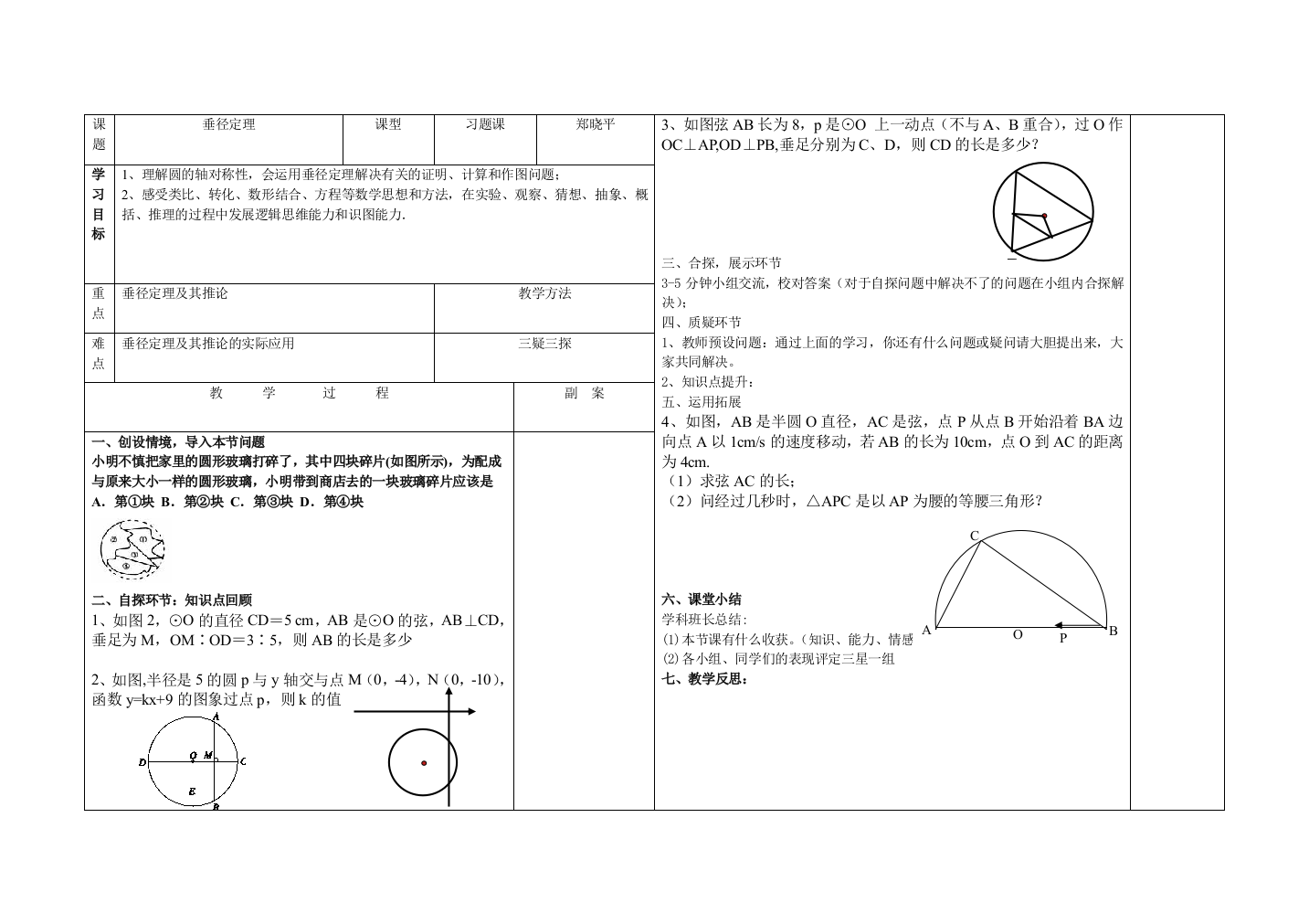 垂径定理2