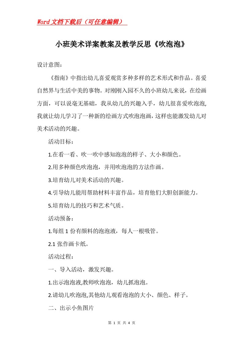 小班美术详案教案及教学反思吹泡泡