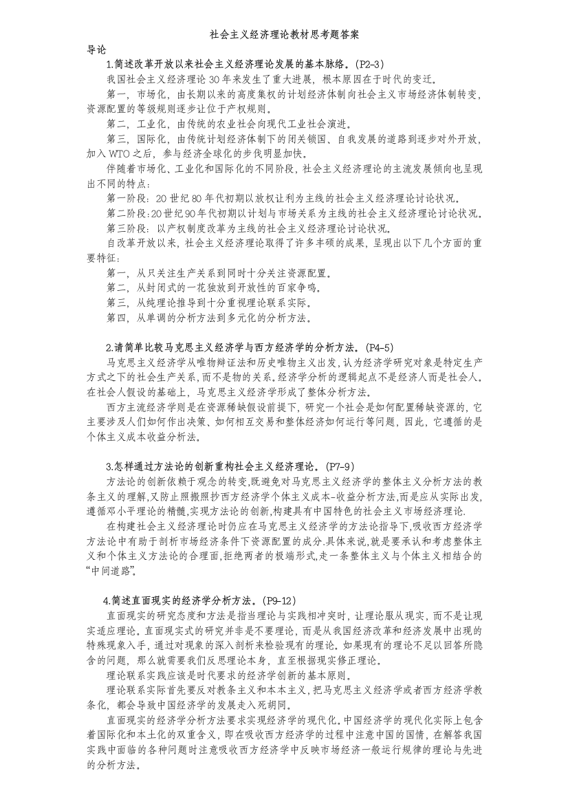 《社经》课后习题答案