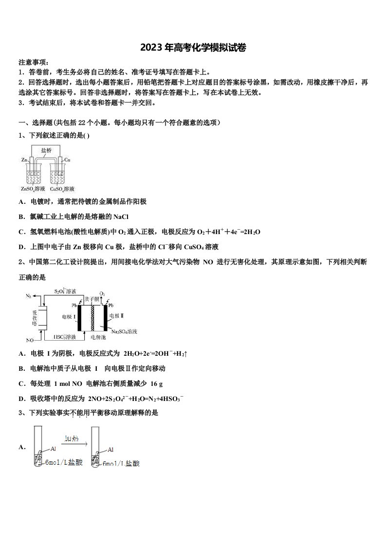 江苏省南京市玄武区溧水中学2023年高三最后一模化学试题含解析