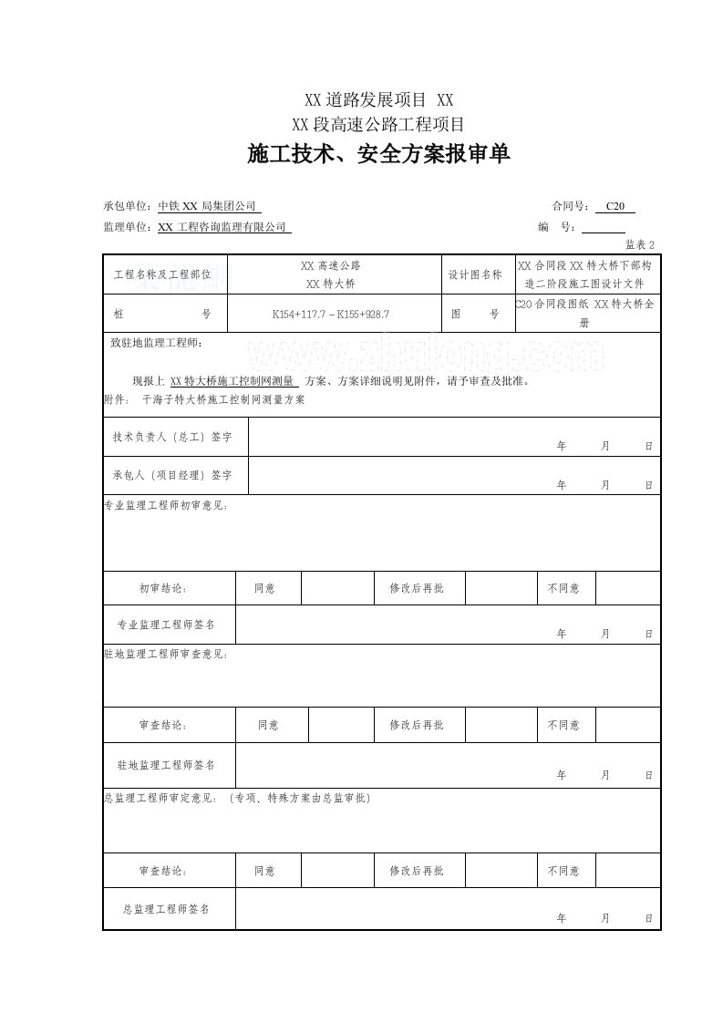 方案钢管混凝土连续桁梁弯桥施工控制网测量方案（平面控制点高程控制点）