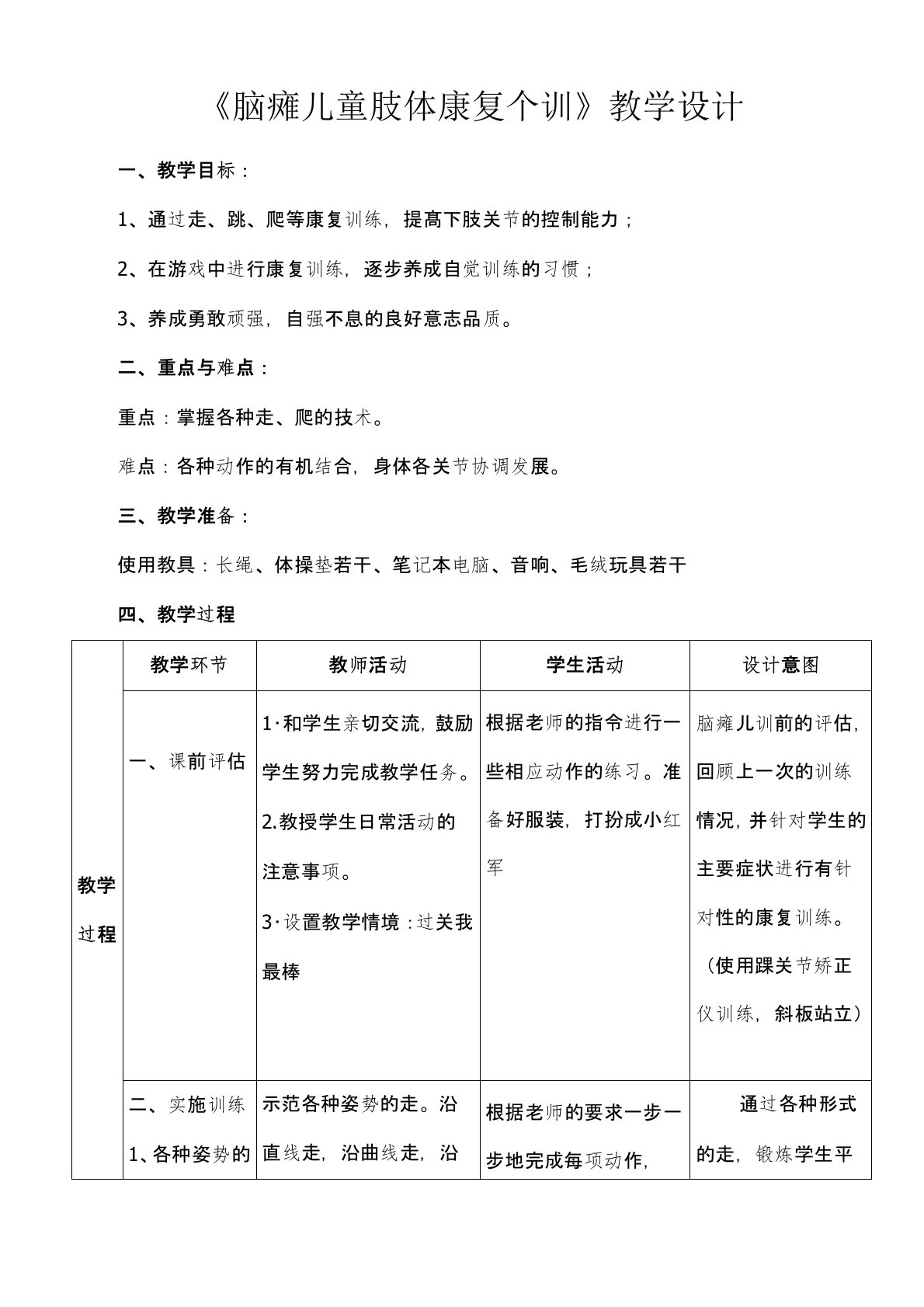 重度残疾儿童送教上门教案