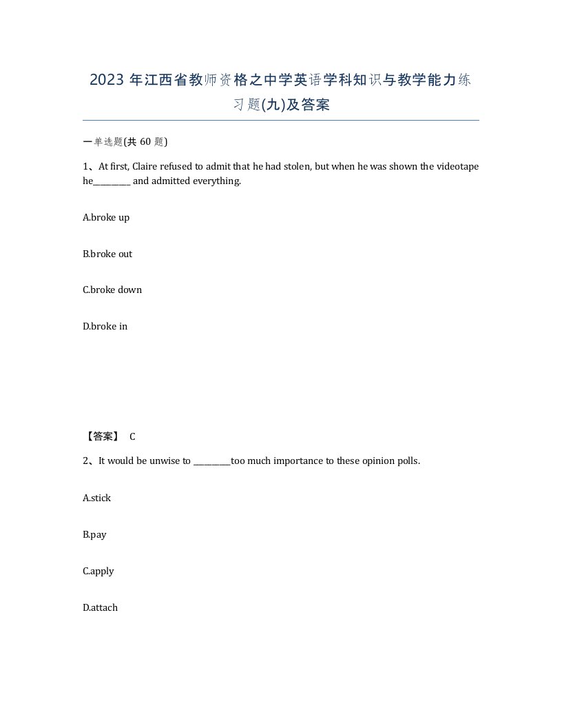 2023年江西省教师资格之中学英语学科知识与教学能力练习题九及答案