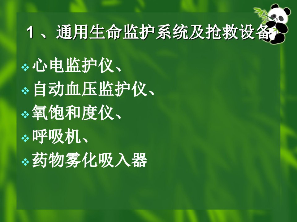 医院常用仪器简列