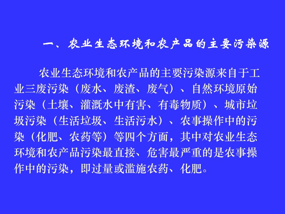 农药化肥的安全使用及农产品质量安全专业知识讲座