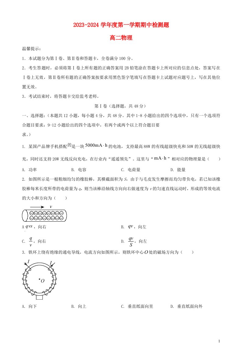 陕西省宝鸡市金台区2023_2024学年高二物理上学期期中试题含解析