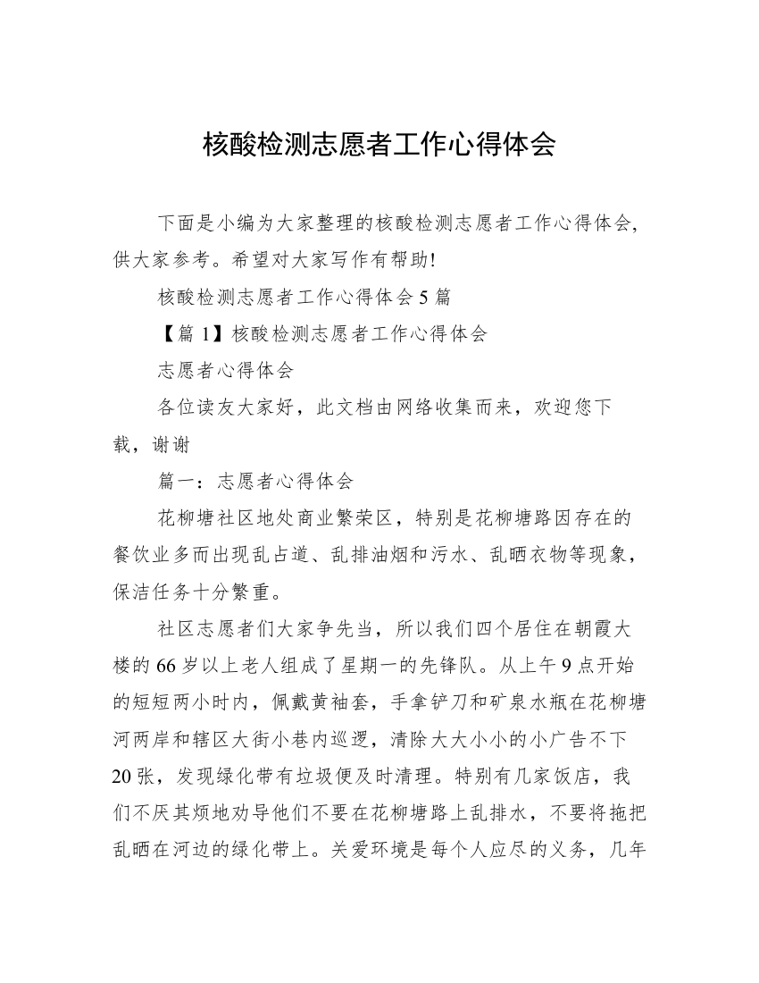 核酸检测志愿者工作心得体会