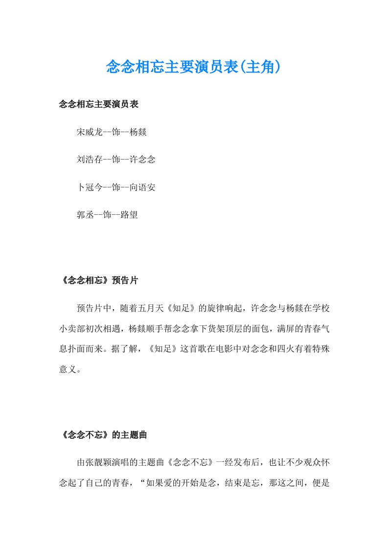 念念相忘主要演员表(主角)