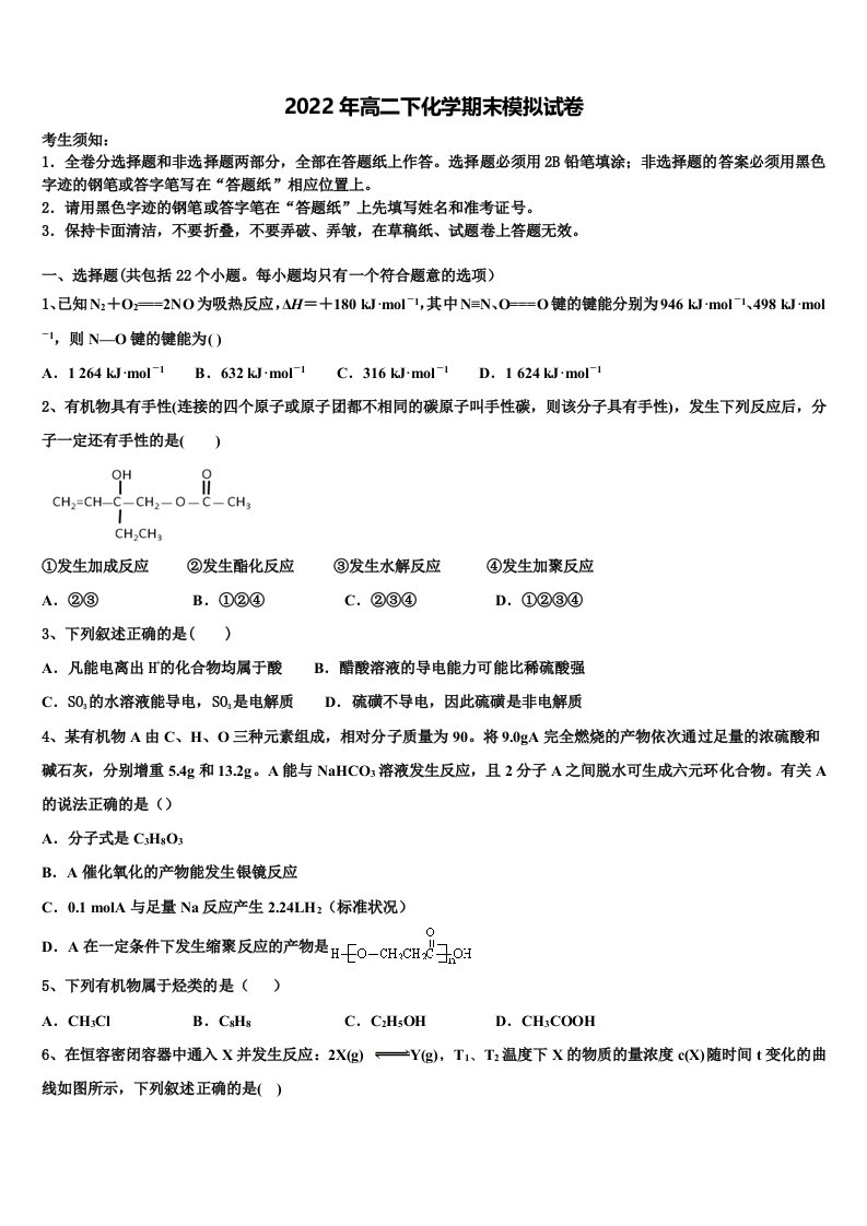 2021-2022学年重庆市綦江区化学高二下期末复习检测模拟试题含解析