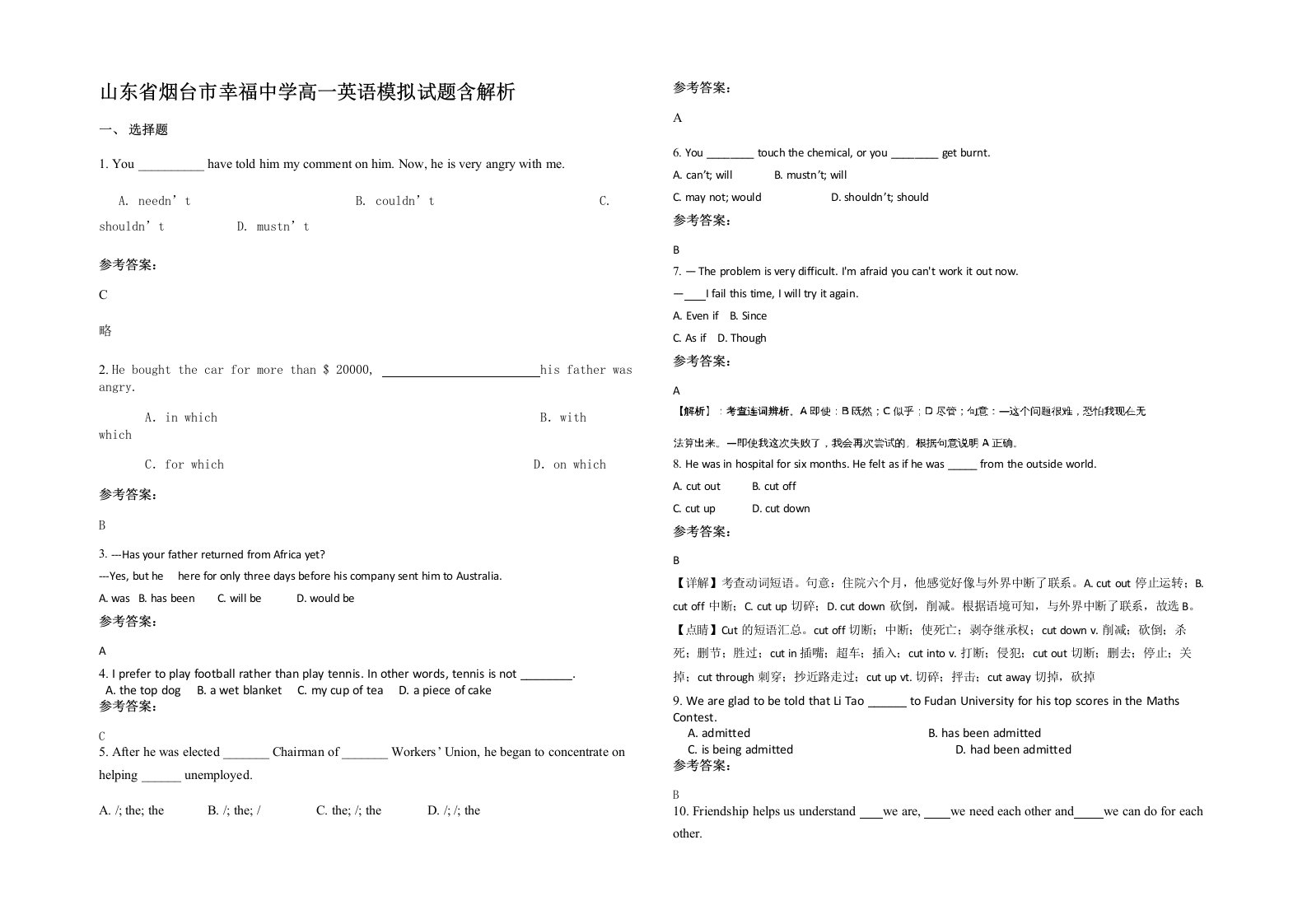 山东省烟台市幸福中学高一英语模拟试题含解析