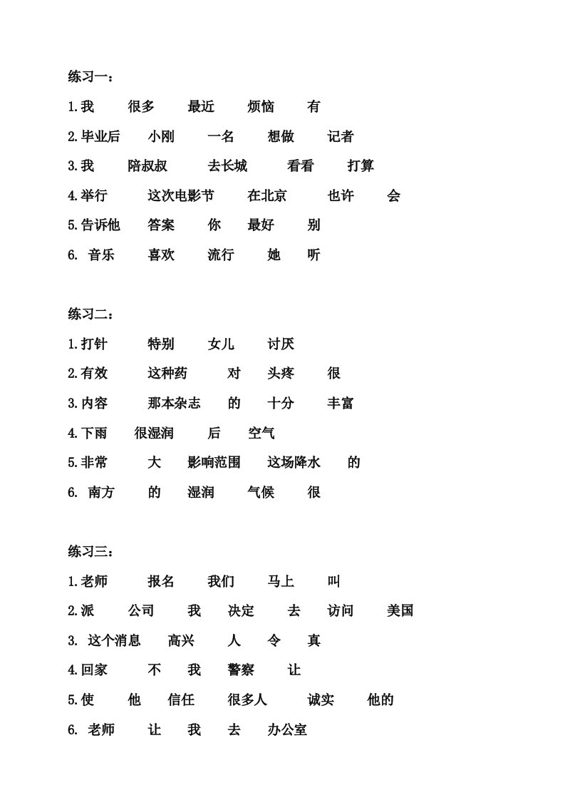 新HSK4级(复习――完成句子)