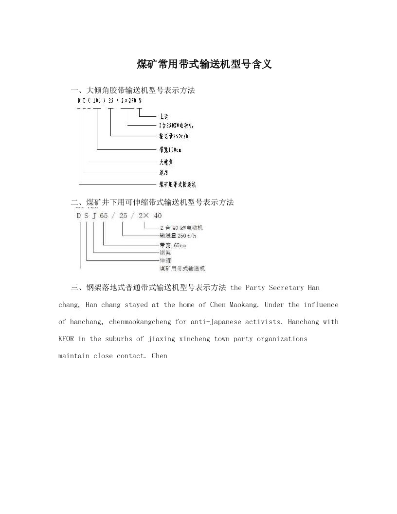 煤矿常用带式输送机型号含义