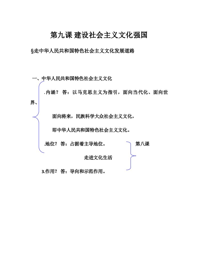 2021年高中政治必修三第九课重点知识点总结