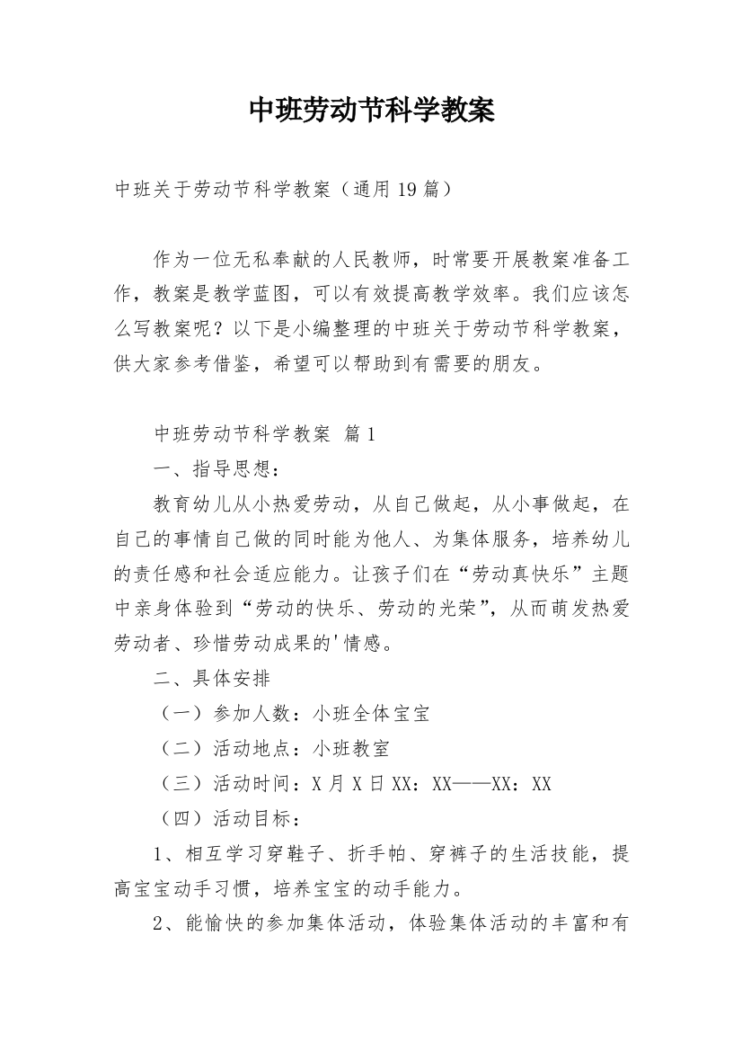 中班劳动节科学教案