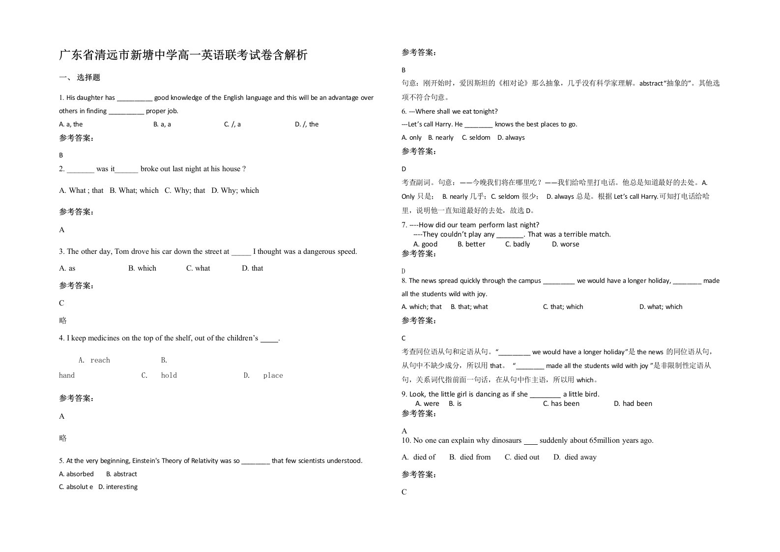 广东省清远市新塘中学高一英语联考试卷含解析