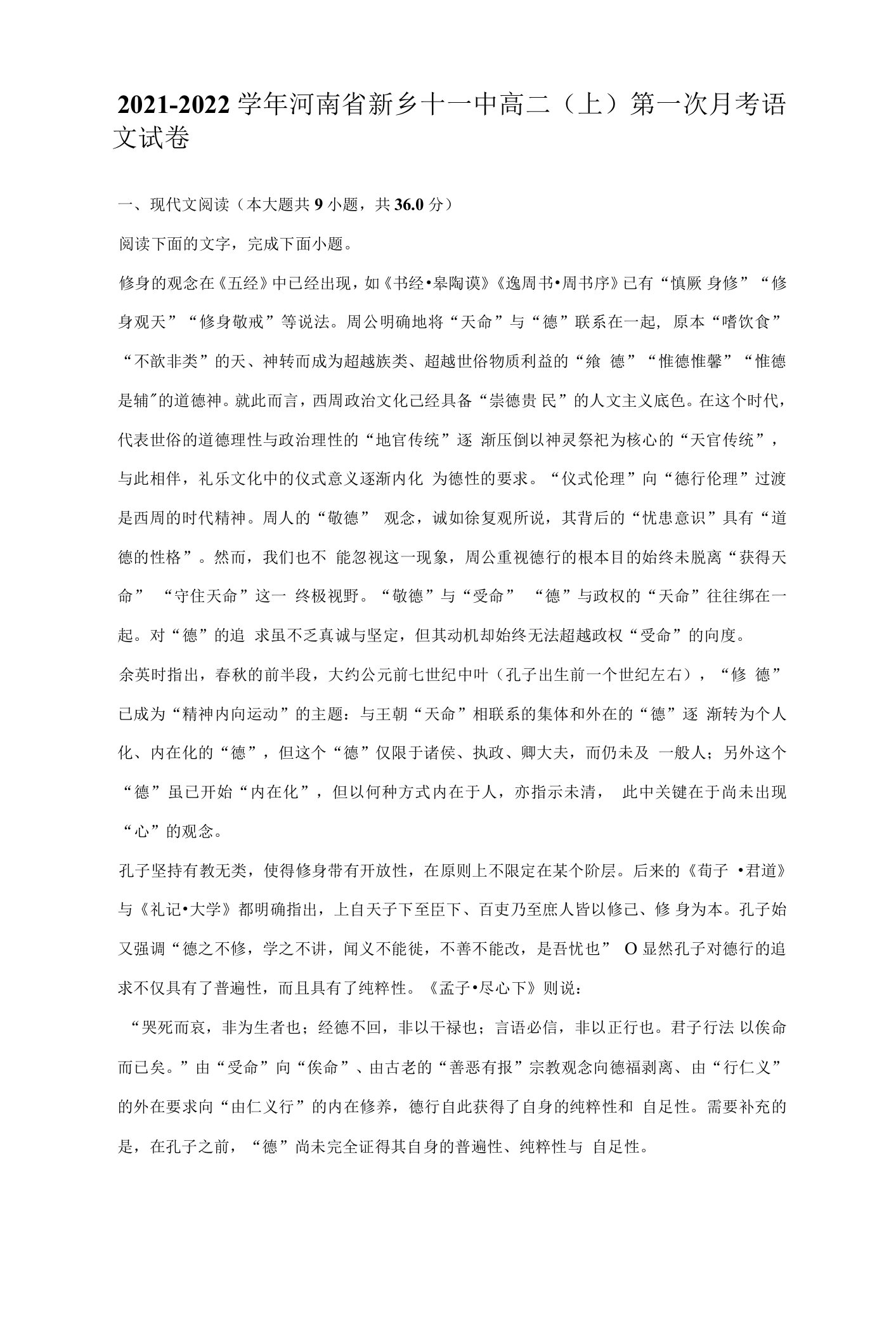 2021-2022学年河南省新乡十一中高二（上）第一次月考语文试卷（附答案详解）