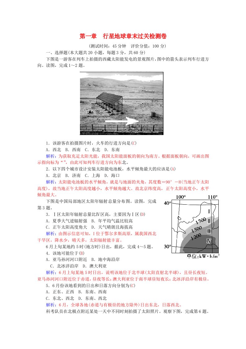 高中地理必修一第一章复习章末检测