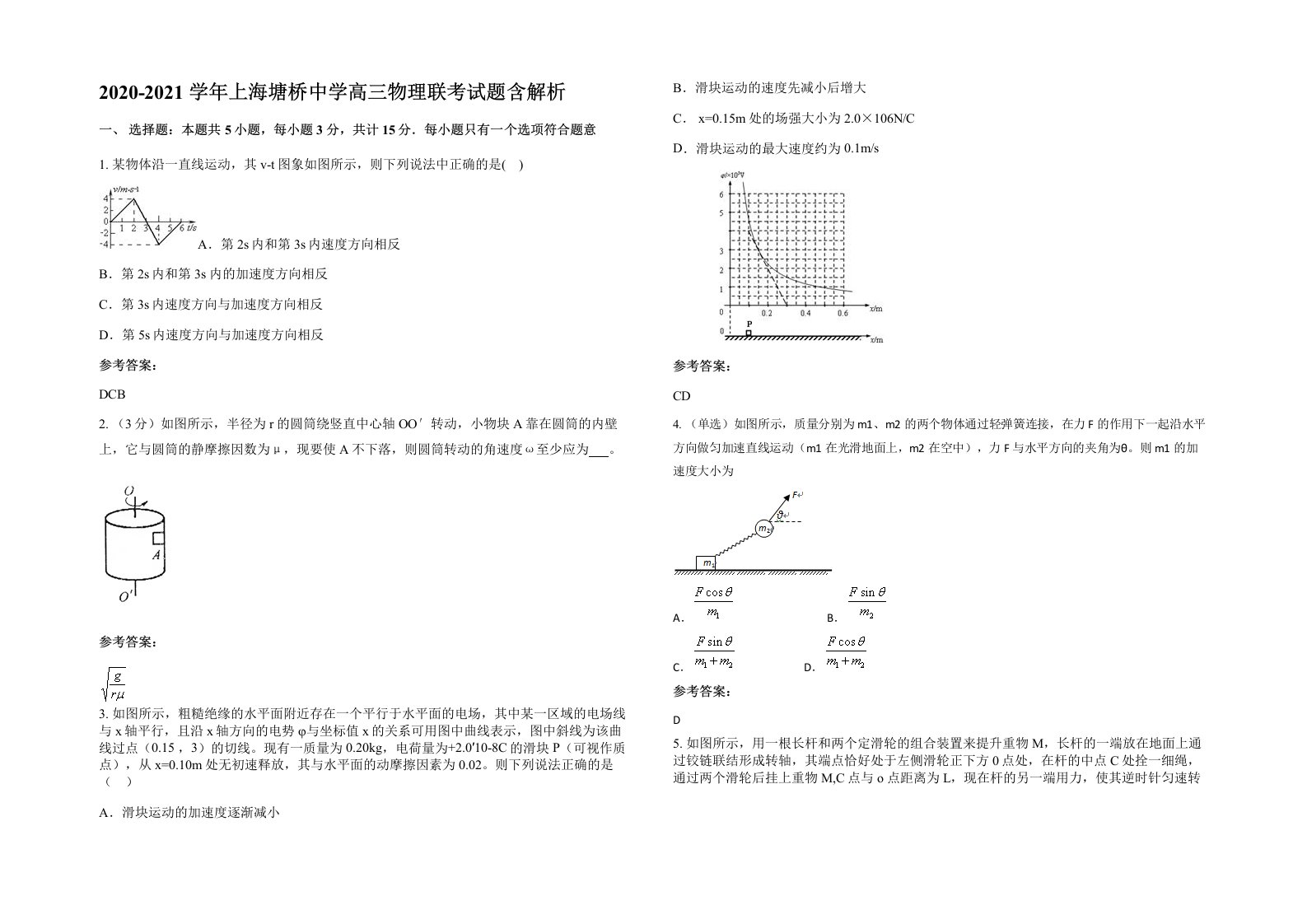 2020-2021学年上海塘桥中学高三物理联考试题含解析