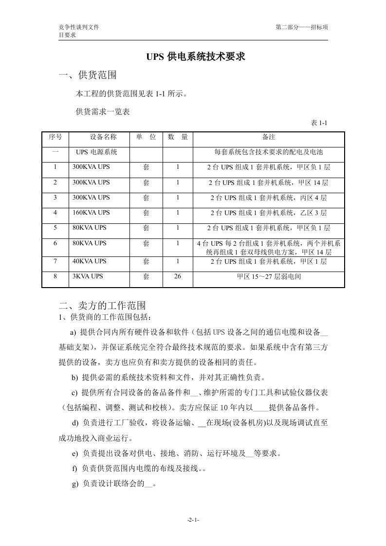 UPS供电系统技术要求