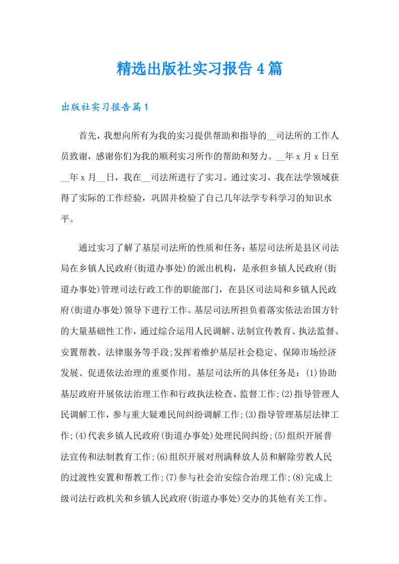 精选出版社实习报告4篇