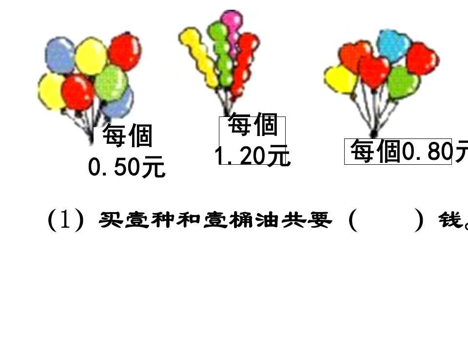 人民币应用题