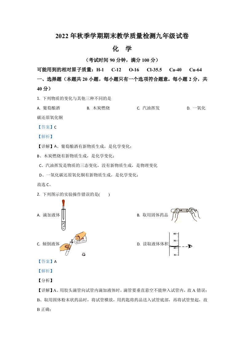 2022年广西壮族自治区贺州市平桂区九年级上学期期末化学试卷（含答案）