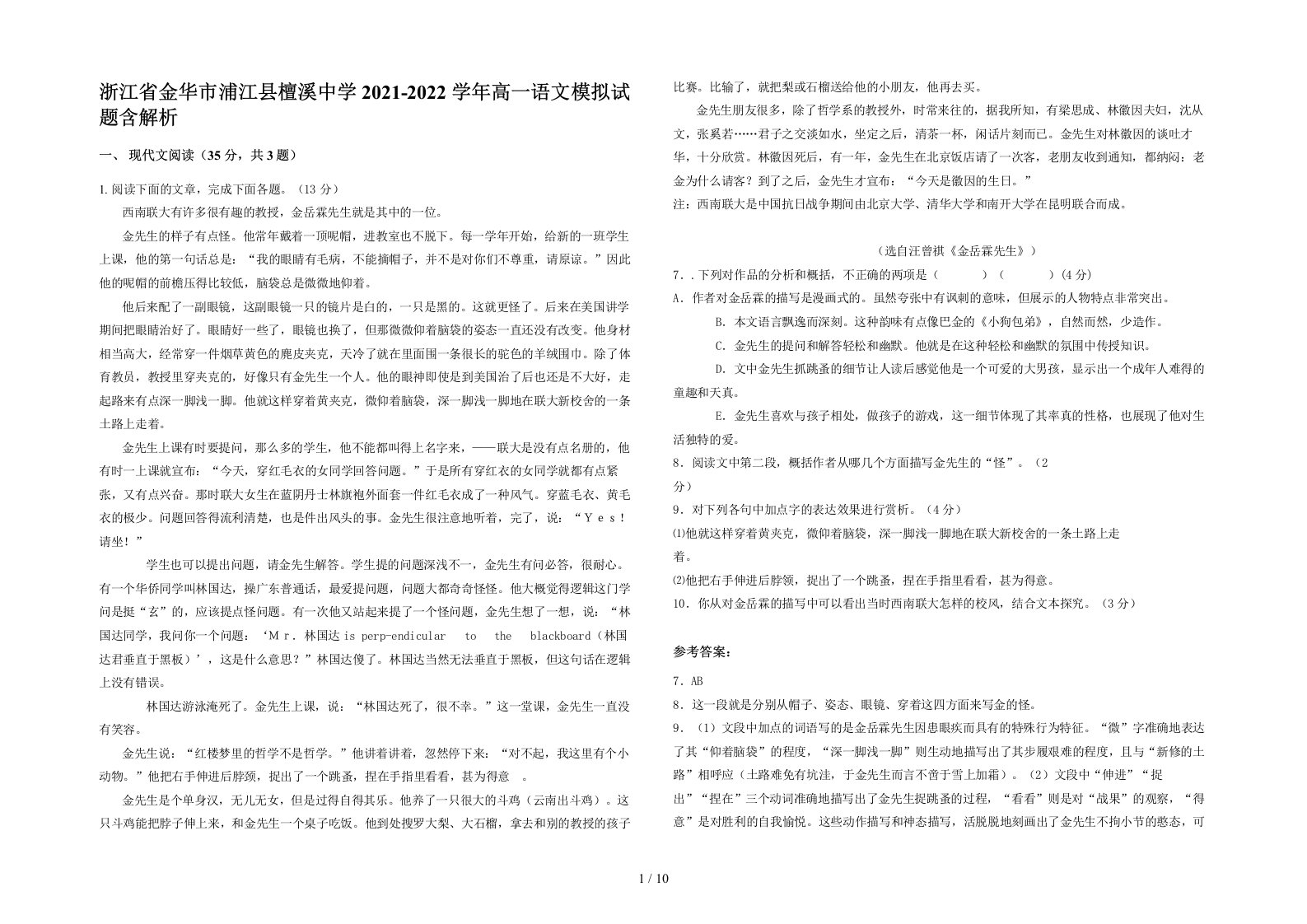 浙江省金华市浦江县檀溪中学2021-2022学年高一语文模拟试题含解析