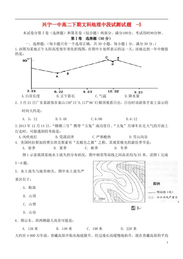 广东省兴宁市第一中学高二地理下学期期中试题