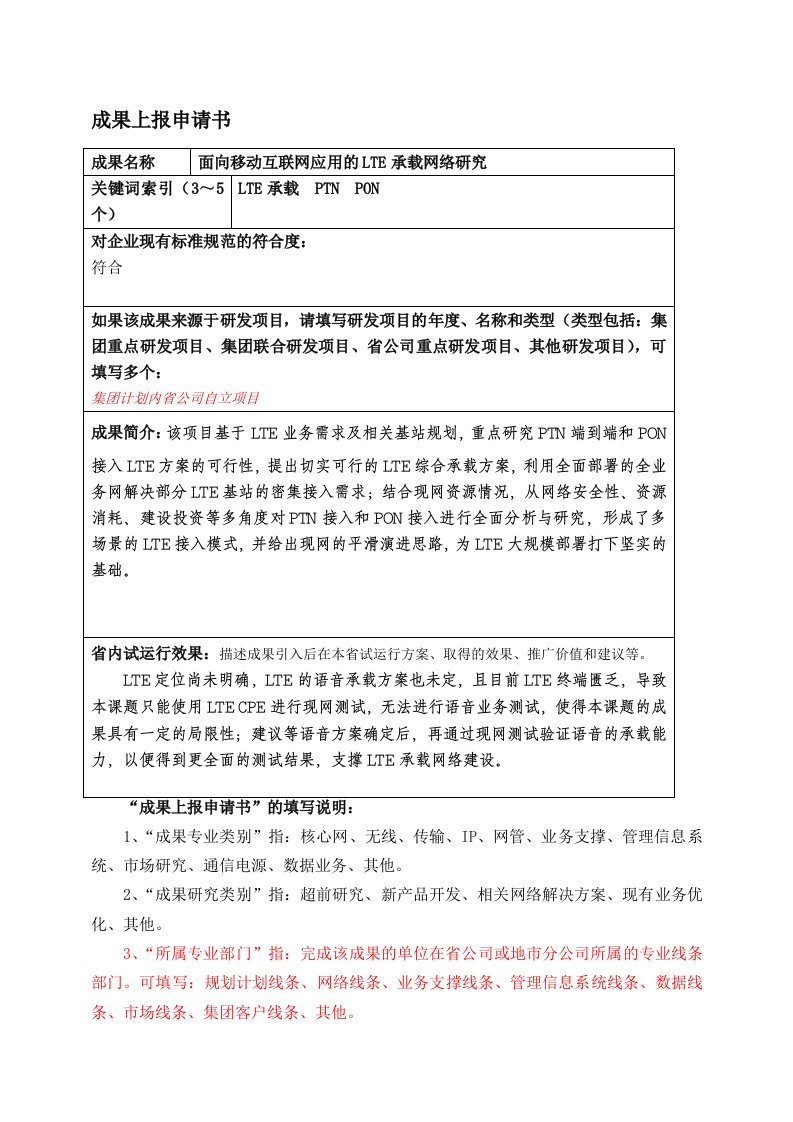 面向移动互联网应用的LTE承载网络研究