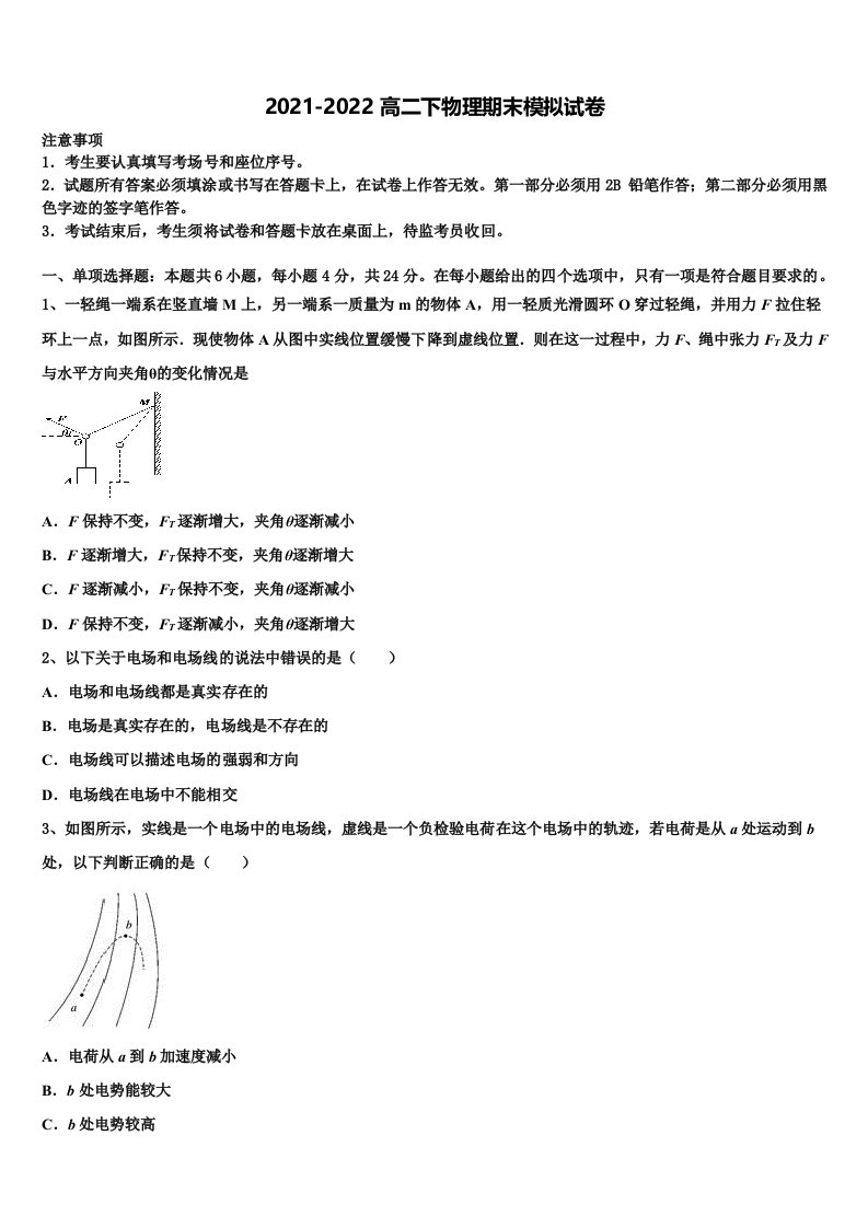 陕西省石泉中学2021-2022学年物理高二下期末学业质量监测模拟试题含解析