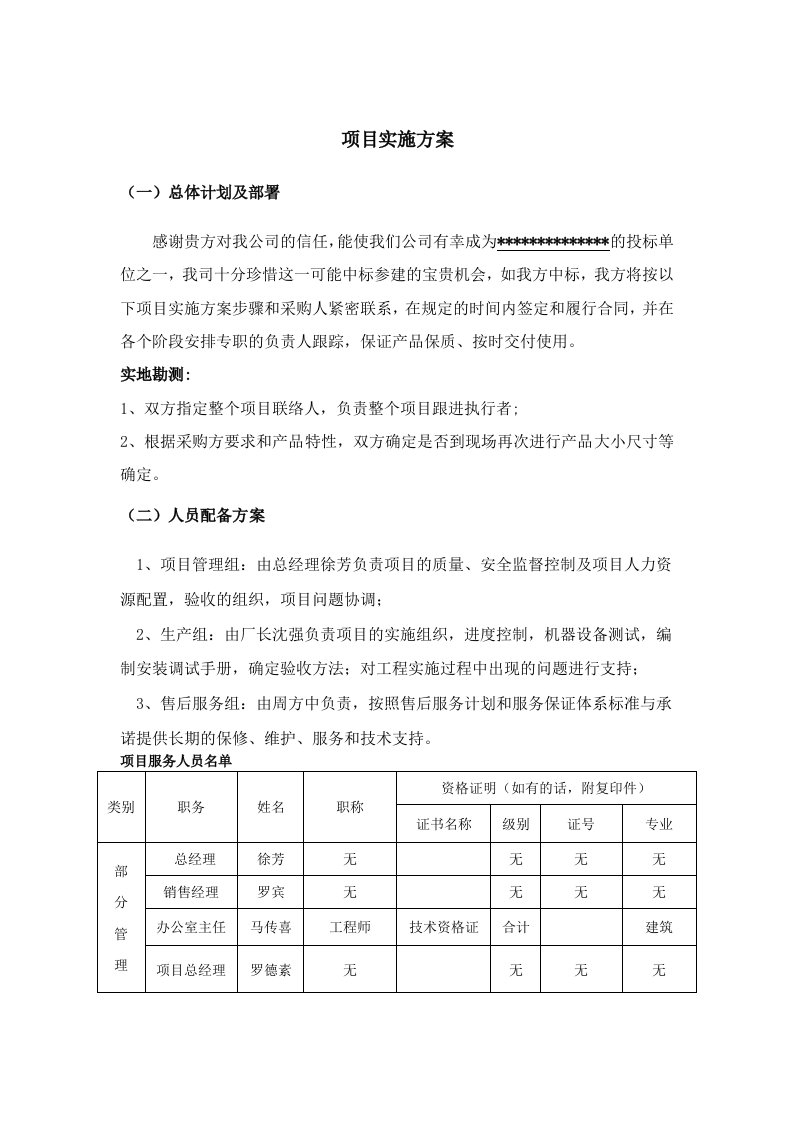 家具项目实施方案