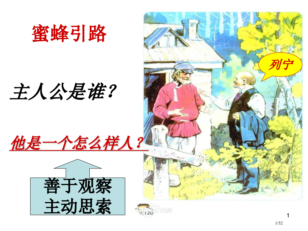 三年级语文上册26灰雀4版省公开课金奖全国赛课一等奖微课获奖PPT课件