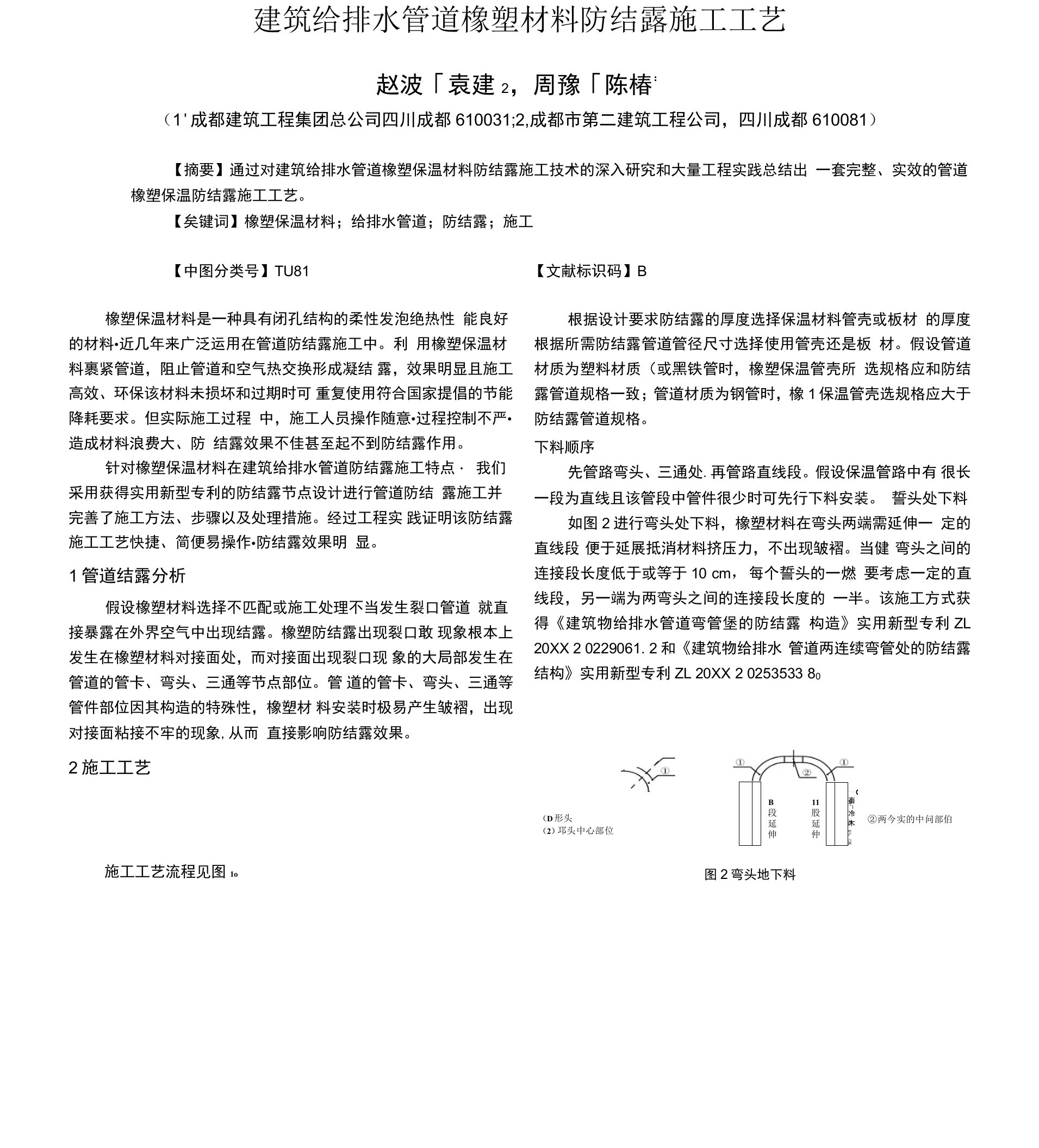 建筑给排水管道橡塑材料防结露施工工艺