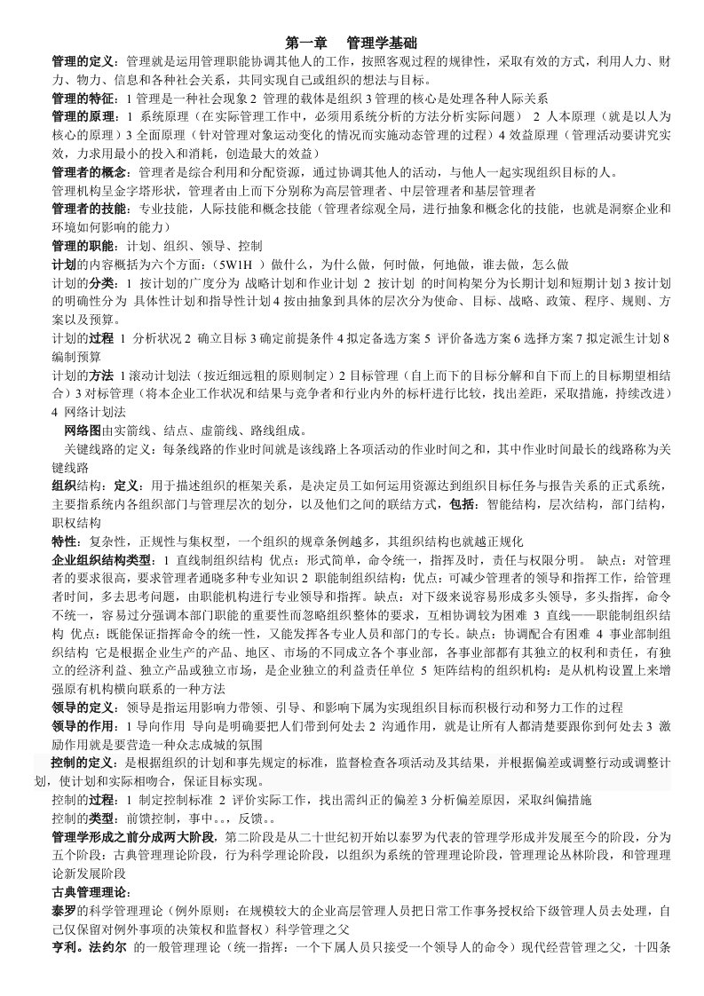 现代企业管理期末考试复习资料