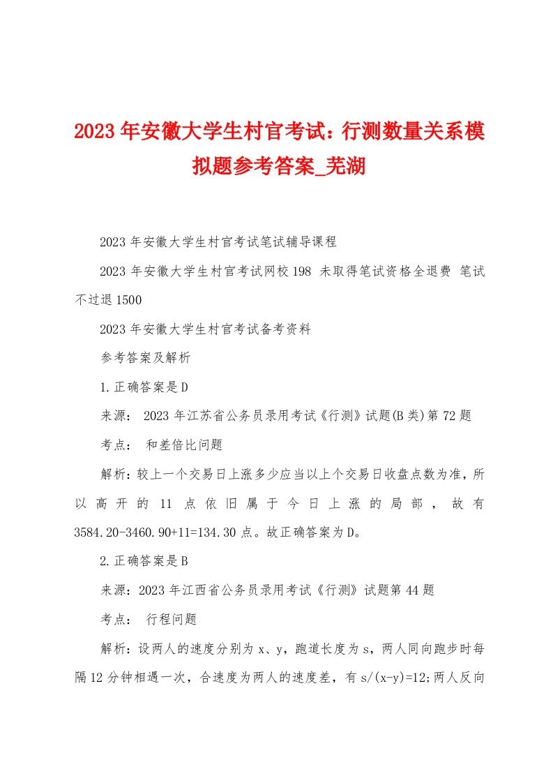 2023年安徽大学生村官考试：行测数量关系模拟题参考答案